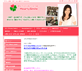 HeartySmile様