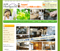 住宅リフォーム 株式会社堀口様