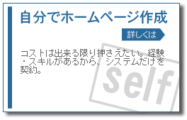 自分でホームページ作成