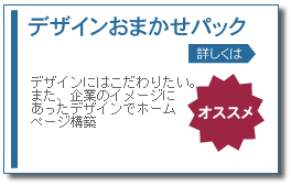 デザインお任せパック