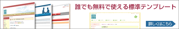 標準テンプレート一覧